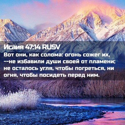 Picture 02 - Исаия 47:14 RUSV - Вот они, как солома: огонь - Bible Verse Picture