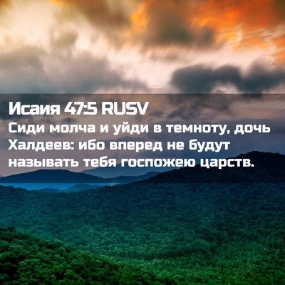 Picture 02 - Исаия 47:5 RUSV - Сиди молча и уйди в - Bible Verse Picture