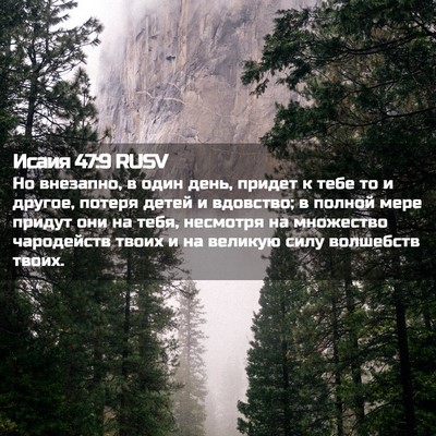 Picture 02 - Исаия 47:9 RUSV - Но внезапно, в один день, - Bible Verse Picture