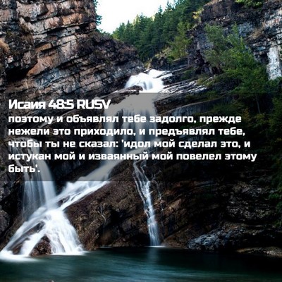 Picture 02 - Исаия 48:5 RUSV - поэтому и объявлял тебе - Bible Verse Picture