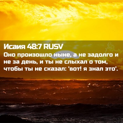 Picture 02 - Исаия 48:7 RUSV - Оно произошло ныне, а не - Bible Verse Picture