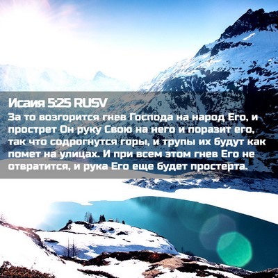 Picture 02 - Исаия 5:25 RUSV - За то возгорится гнев - Bible Verse Picture