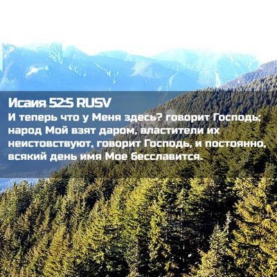 Picture 02 - Исаия 52:5 RUSV - И теперь что у Меня здесь? - Bible Verse Picture