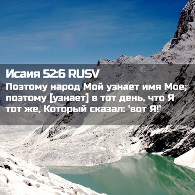 Picture 02 - Исаия 52:6 RUSV - Поэтому народ Мой узнает - Bible Verse Picture