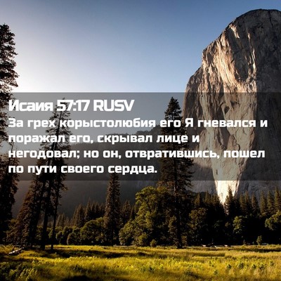 Picture 02 - Исаия 57:17 RUSV - За грех корыстолюбия его Я - Bible Verse Picture