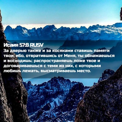 Picture 02 - Исаия 57:8 RUSV - За дверью также и за - Bible Verse Picture