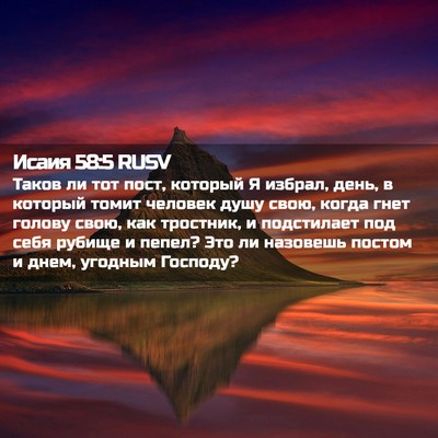 Picture 02 - Исаия 58:5 RUSV - Таков ли тот пост, который - Bible Verse Picture