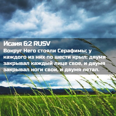 Picture 02 - Исаия 6:2 RUSV - Вокруг Него стояли - Bible Verse Picture