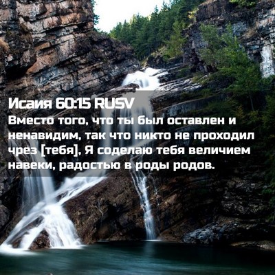 Picture 02 - Исаия 60:15 RUSV - Вместо того, что ты был - Bible Verse Picture