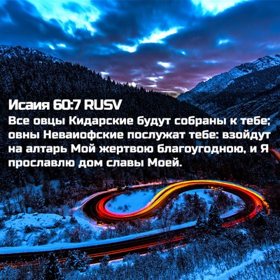 Picture 02 - Исаия 60:7 RUSV - Все овцы Кидарские будут - Bible Verse Picture