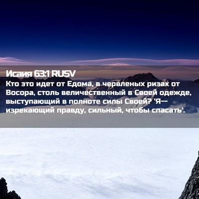 Picture 02 - Исаия 63:1 RUSV - Кто это идет от Едома, в - Bible Verse Picture