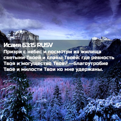 Picture 02 - Исаия 63:15 RUSV - Призри с небес и посмотри - Bible Verse Picture