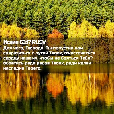 Picture 02 - Исаия 63:17 RUSV - Для чего, Господи, Ты - Bible Verse Picture