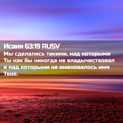 Picture 02 - Исаия 63:19 RUSV - Мы сделались такими, над - Bible Verse Picture