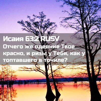 Picture 02 - Исаия 63:2 RUSV - Отчего же одеяние Твое - Bible Verse Picture