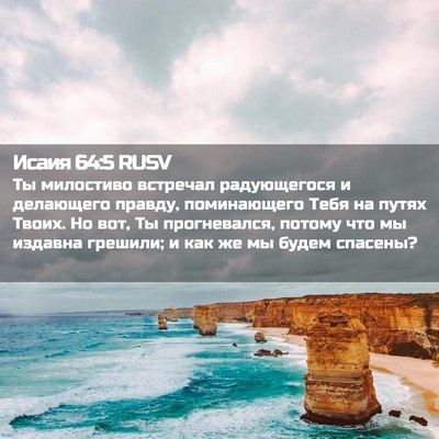 Picture 02 - Исаия 64:5 RUSV - Ты милостиво встречал - Bible Verse Picture