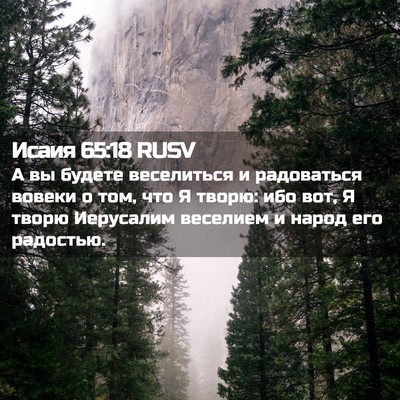 Picture 02 - Исаия 65:18 RUSV - А вы будете веселиться и - Bible Verse Picture