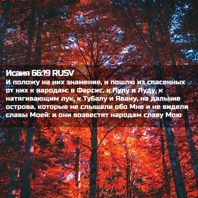 Picture 02 - Исаия 66:19 RUSV - И положу на них знамение, и - Bible Verse Picture