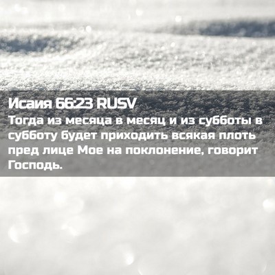 Picture 02 - Исаия 66:23 RUSV - Тогда из месяца в месяц и - Bible Verse Picture