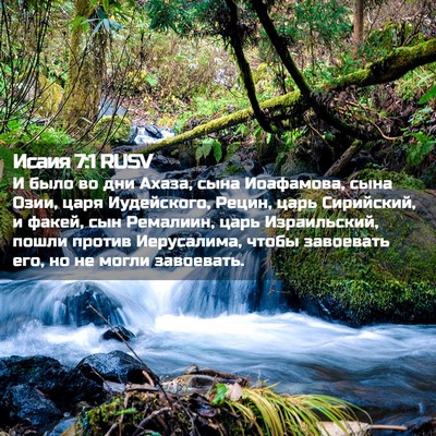 Picture 02 - Исаия 7:1 RUSV - И было во дни Ахаза, сына - Bible Verse Picture