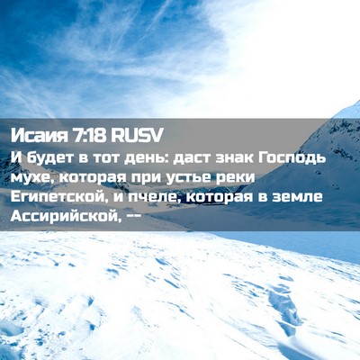 Picture 02 - Исаия 7:18 RUSV - И будет в тот день: даст - Bible Verse Picture