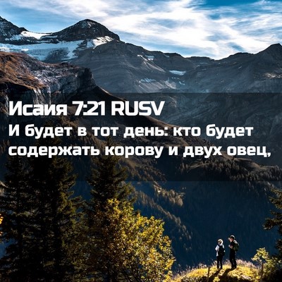 Picture 02 - Исаия 7:21 RUSV - И будет в тот день: кто - Bible Verse Picture