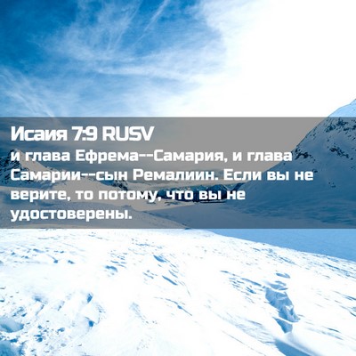 Picture 02 - Исаия 7:9 RUSV - и глава Ефрема--Самария, и - Bible Verse Picture