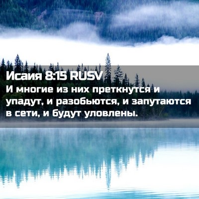 Picture 02 - Исаия 8:15 RUSV - И многие из них преткнутся - Bible Verse Picture
