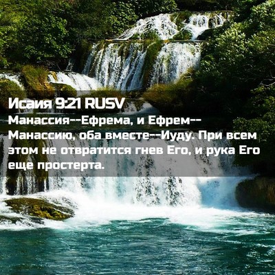 Picture 02 - Исаия 9:21 RUSV - Манассия--Ефрема, и - Bible Verse Picture