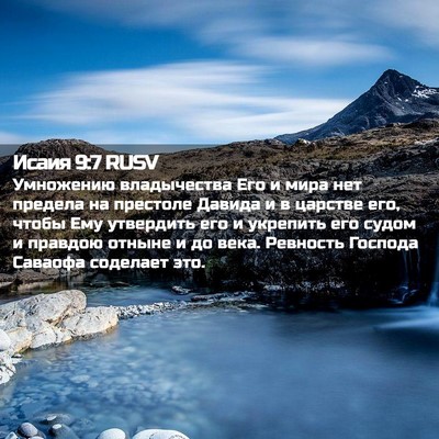 Picture 02 - Исаия 9:7 RUSV - Умножению владычества Его - Bible Verse Picture