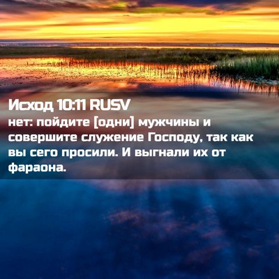 Picture 02 - Исход 10:11 RUSV - нет: пойдите [одни] мужчины - Bible Verse Picture