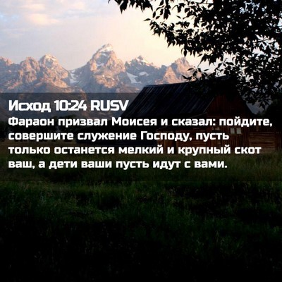 Picture 02 - Исход 10:24 RUSV - Фараон призвал Моисея и - Bible Verse Picture
