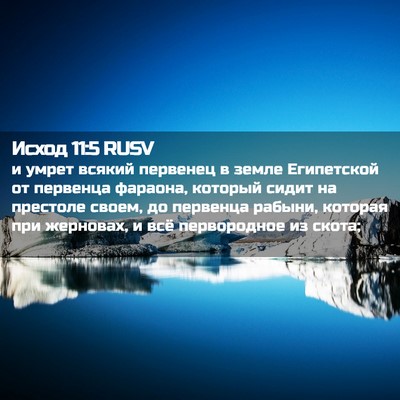 Picture 02 - Исход 11:5 RUSV - и умрет всякий первенец в - Bible Verse Picture