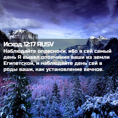Picture 02 - Исход 12:17 RUSV - Наблюдайте опресноки, ибо - Bible Verse Picture