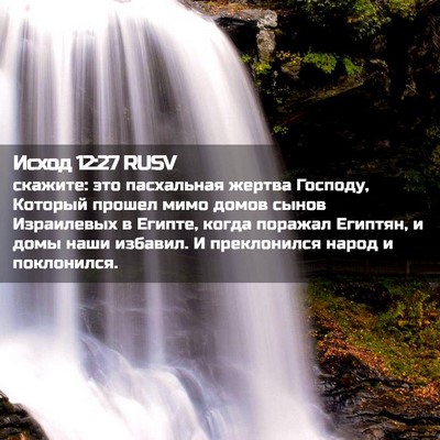 Picture 02 - Исход 12:27 RUSV - скажите: это пасхальная - Bible Verse Picture