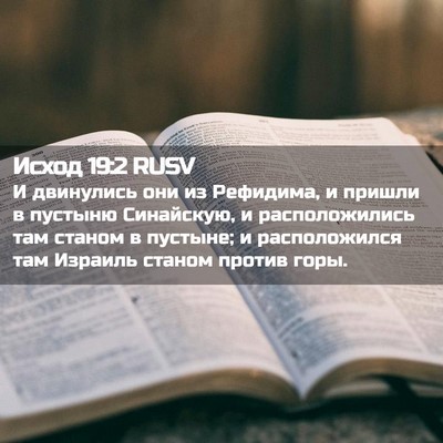 Picture 02 - Исход 19:2 RUSV - И двинулись они из - Bible Verse Picture