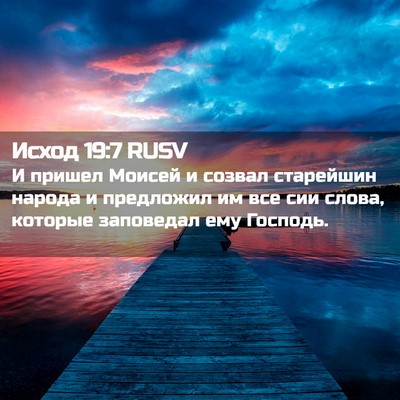 Picture 02 - Исход 19:7 RUSV - И пришел Моисей и созвал - Bible Verse Picture
