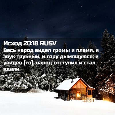 Picture 02 - Исход 20:18 RUSV - Весь народ видел громы и - Bible Verse Picture