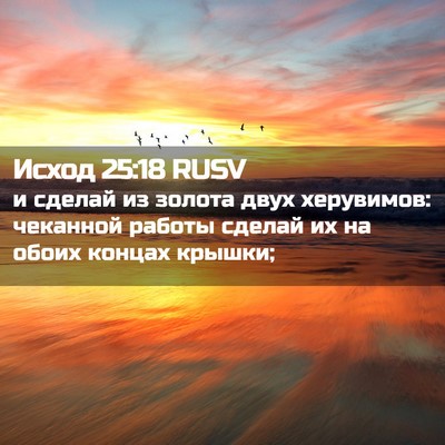 Picture 02 - Исход 25:18 RUSV - и сделай из золота двух - Bible Verse Picture