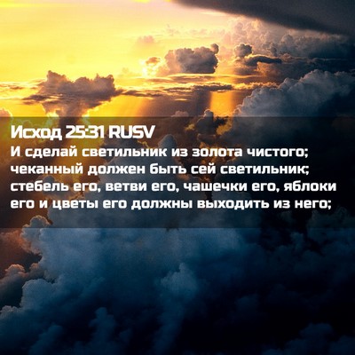 Picture 02 - Исход 25:31 RUSV - И сделай светильник из - Bible Verse Picture