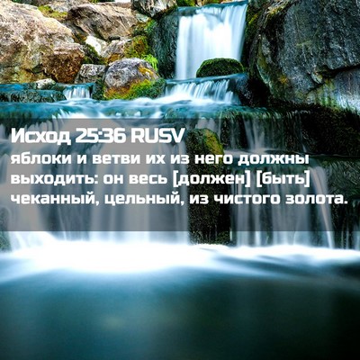 Picture 02 - Исход 25:36 RUSV - яблоки и ветви их из него - Bible Verse Picture