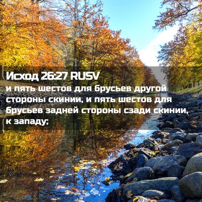 Picture 02 - Исход 26:27 RUSV - и пять шестов для брусьев - Bible Verse Picture