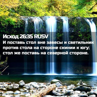 Picture 02 - Исход 26:35 RUSV - И поставь стол вне завесы и - Bible Verse Picture