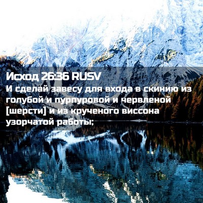 Picture 02 - Исход 26:36 RUSV - И сделай завесу для входа в - Bible Verse Picture