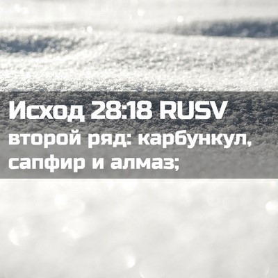 Picture 02 - Исход 28:18 RUSV - второй ряд: карбункул, - Bible Verse Picture