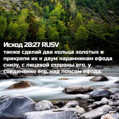 Picture 02 - Исход 28:27 RUSV - также сделай два кольца - Bible Verse Picture