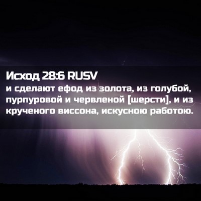 Picture 02 - Исход 28:6 RUSV - и сделают ефод из золота, - Bible Verse Picture