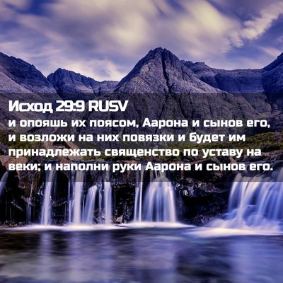 Picture 02 - Исход 29:9 RUSV - и опояшь их поясом, Аарона - Bible Verse Picture