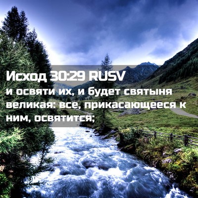 Picture 02 - Исход 30:29 RUSV - и освяти их, и будет - Bible Verse Picture