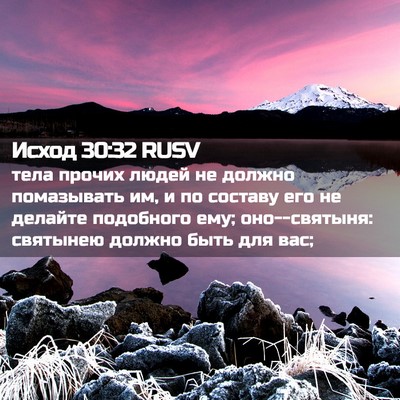 Picture 02 - Исход 30:32 RUSV - тела прочих людей не - Bible Verse Picture